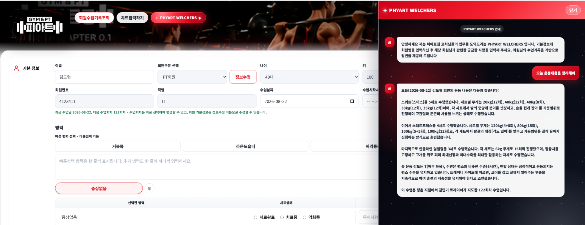 PLAKE와 WELCHERS 연결 화면 미리보기