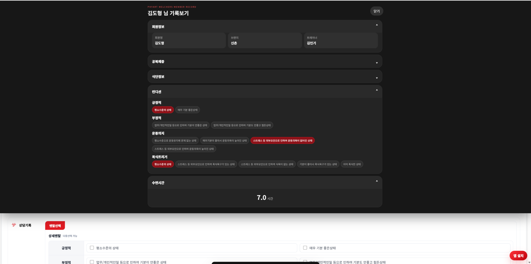 WELCHERS 회원 기록을 PLAKE에서 코치가 확인하는 화면